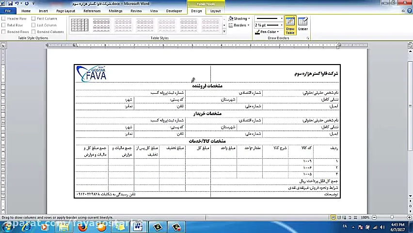 استفاده از امکانات پیشرفته ورد برای طراحی فاکتور