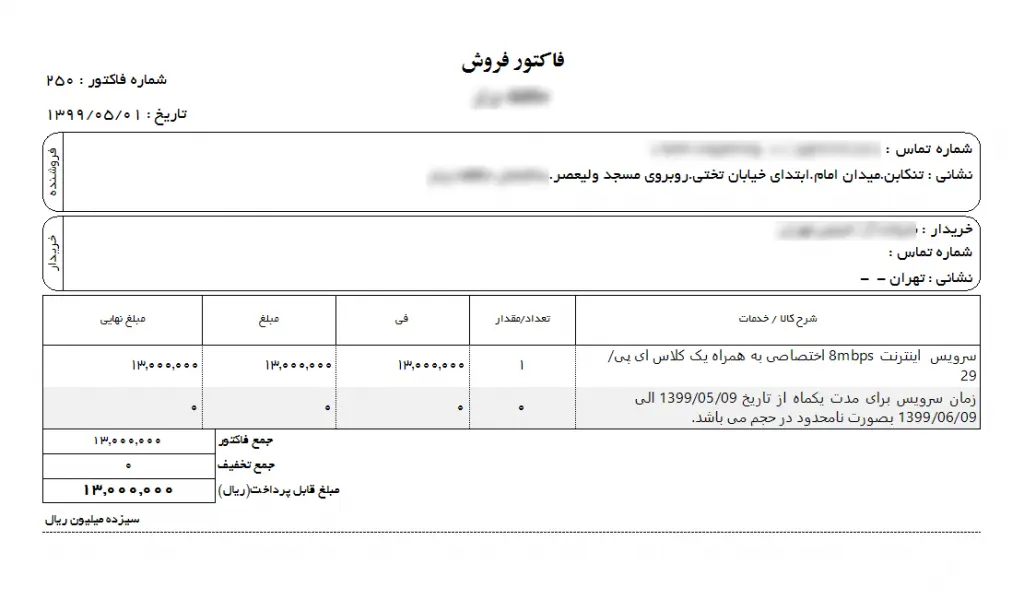 نحوه طراحی فاکتور رسمی مطابق با استانداردها